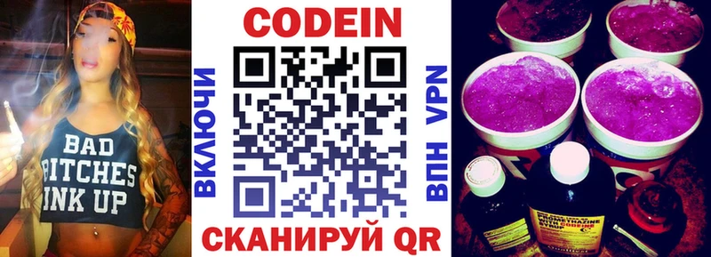 Кодеин Purple Drank Агидель